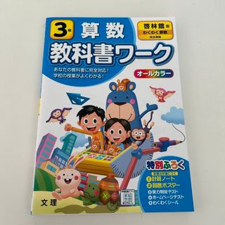 小学教科書ワーク啓林館版算数３年４年２冊★新品未使用★(語学/参考書)