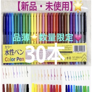 【新品】水性カラーペン　水性マーカー　水性サインペン　セット30本　プレイカラー(ペン/マーカー)
