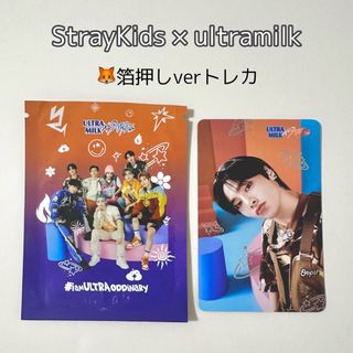 straykids スキズ 全メンバーセット ultramilk ウルトラミルク