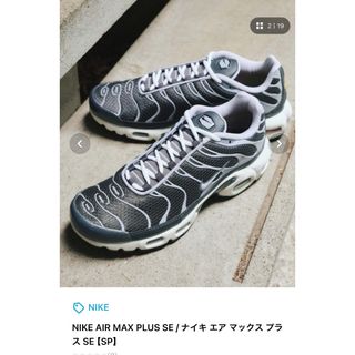 ナイキ(NIKE)のナイキ エア マックス プラス SE 【SP】　26センチ(スニーカー)