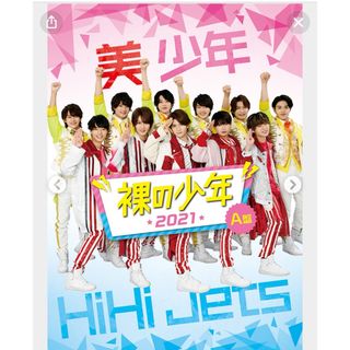 HiHiHiHi Jets 五騎当千　裸の少年　2020 A盤　DVD 2点セット