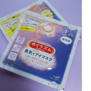 メグリズム(Megrhythm（KAO）)の｡.:*🌜２枚　蒸気でホットアイマスク　めぐりズム　ゆず・無香料　花王🥀(その他)