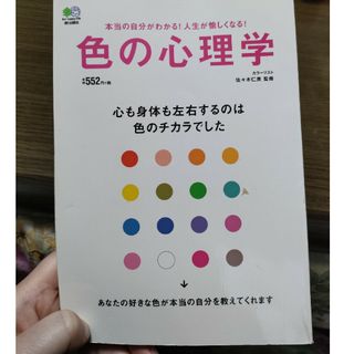 色の心理学(その他)