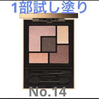 イヴサンローラン(Yves Saint Laurent)のイヴサンローラン クチュールクルールパレット 14 ロージィコントゥーリング(アイシャドウ)