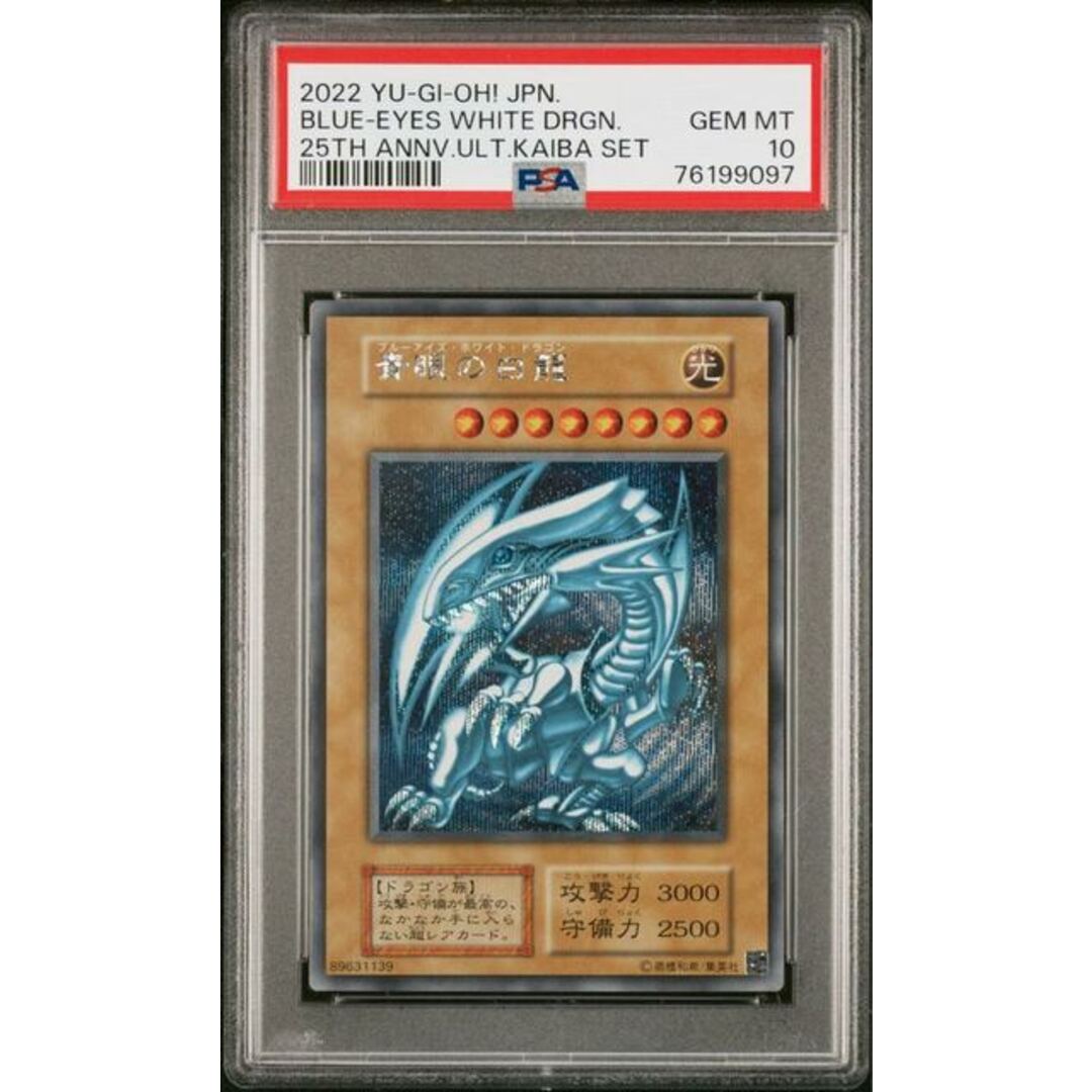 遊戯王 - 遊戯王 青眼の白龍 シークレット PSA10 ➁の通販 by magi ...