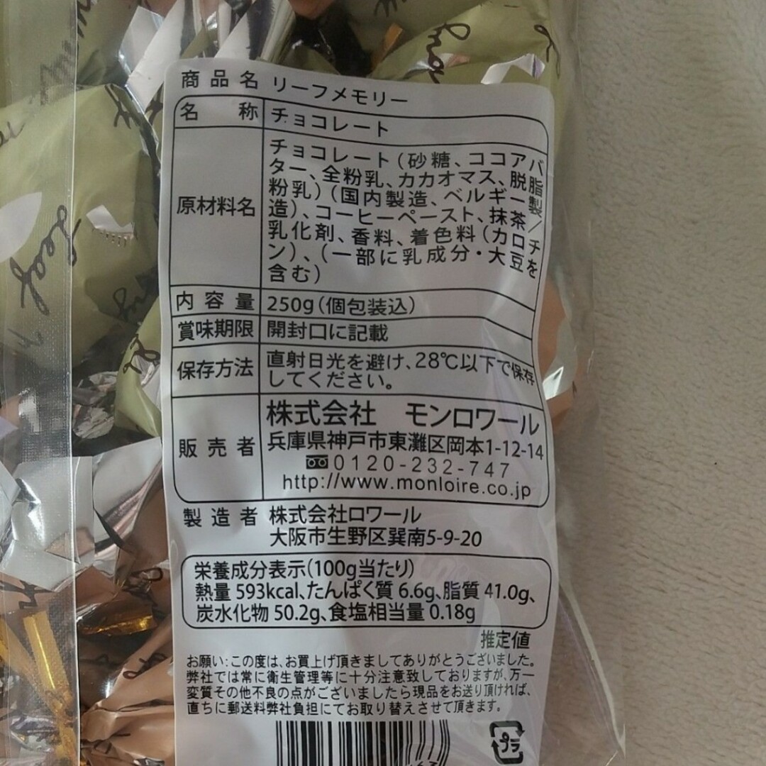 モンロワール サービス袋 リーフメモリー 茶1袋　 定番 1袋 食品/飲料/酒の食品(菓子/デザート)の商品写真