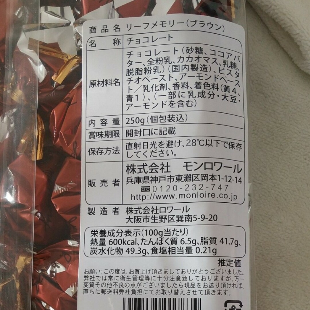 モンロワール サービス袋 リーフメモリー 茶1袋　 定番 1袋 食品/飲料/酒の食品(菓子/デザート)の商品写真