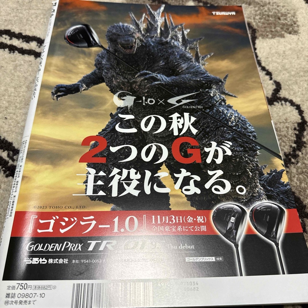 Waggle (ワッグル) 2023年 10月号 [雑誌] エンタメ/ホビーの雑誌(趣味/スポーツ)の商品写真