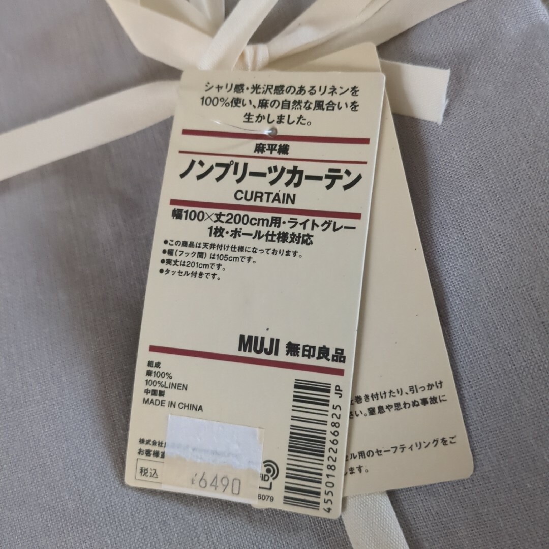 MUJI (無印良品)(ムジルシリョウヒン)の無印良品　麻平織りノンプリーツカーテン２枚セット　100×200 リネン インテリア/住まい/日用品のカーテン/ブラインド(カーテン)の商品写真