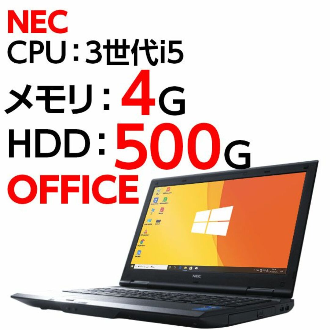 RVXG4G500ノートパソコン 本体 NEC VX-G Windows10 i5