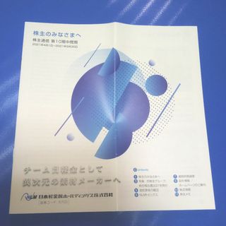 2021年　日本軽金属　中間報告書(ビジネス/経済/投資)