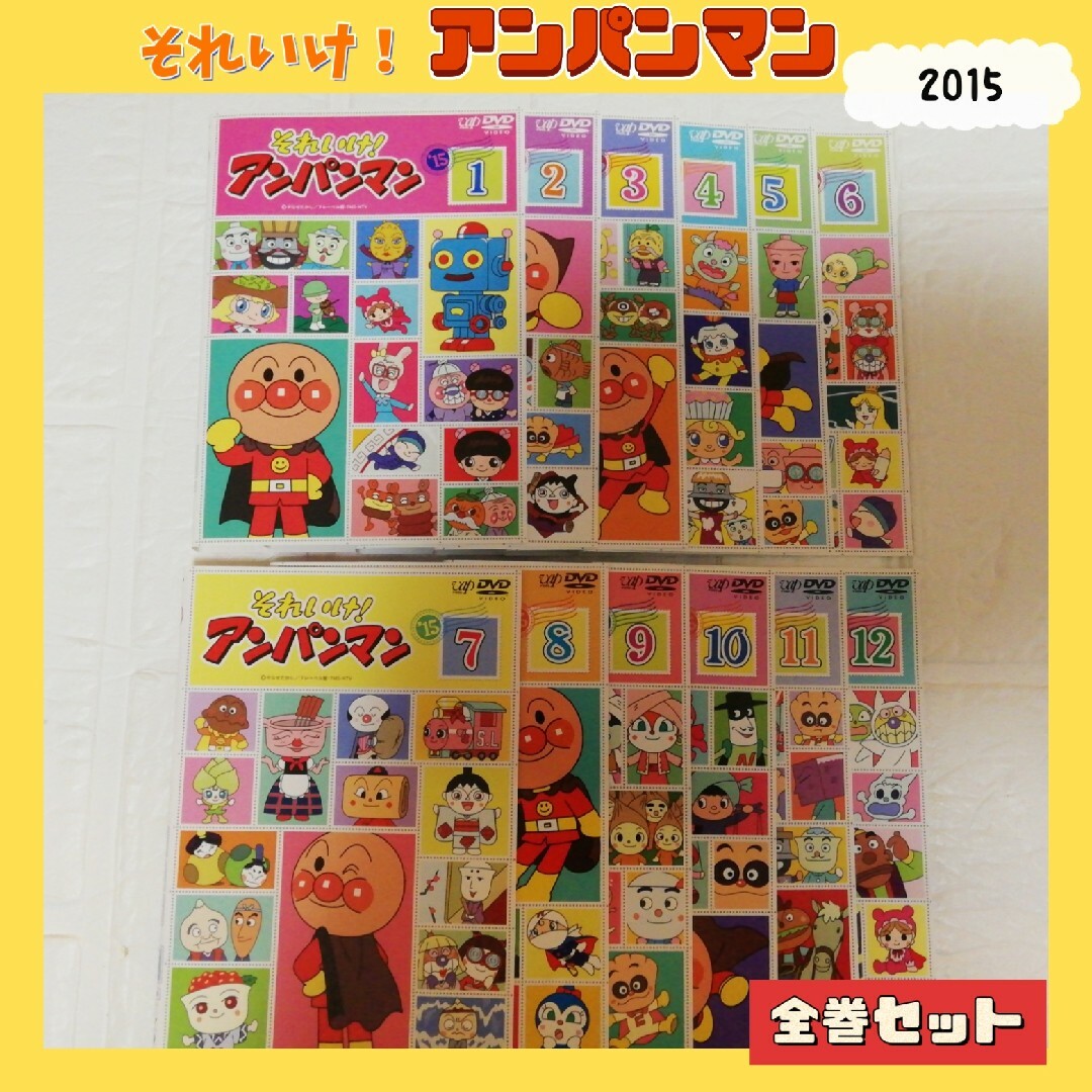 アンパンマン 2015年 DVD 全巻セット | フリマアプリ ラクマ アンパンマン 2015年 DVD 全巻セット | フリマアプリ ラクマ