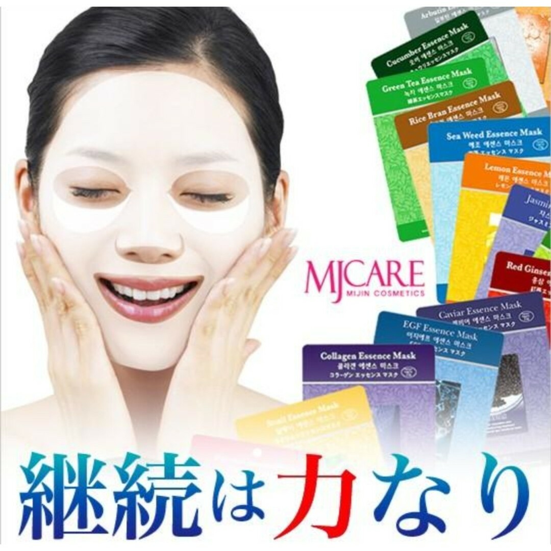 MIJIN(ミジン)のMJCARE MJ CARE エッセンスマスク MIJIN COSMETICS コスメ/美容のスキンケア/基礎化粧品(パック/フェイスマスク)の商品写真