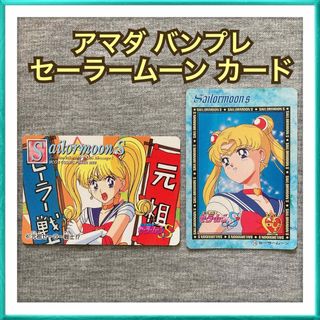 セーラームーン - セーラームーン スリーライツ カードセット レア物の ...