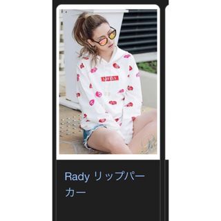 Rady????大人気新作???? Rady????リップパーカー