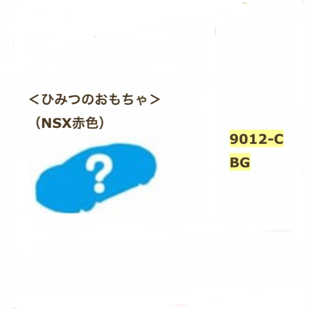 マクドナルド(マクドナルド)のマクドナルド  ハッピーセット  おもちゃ  トミカ  キッズ/ベビー/マタニティのおもちゃ(その他)の商品写真