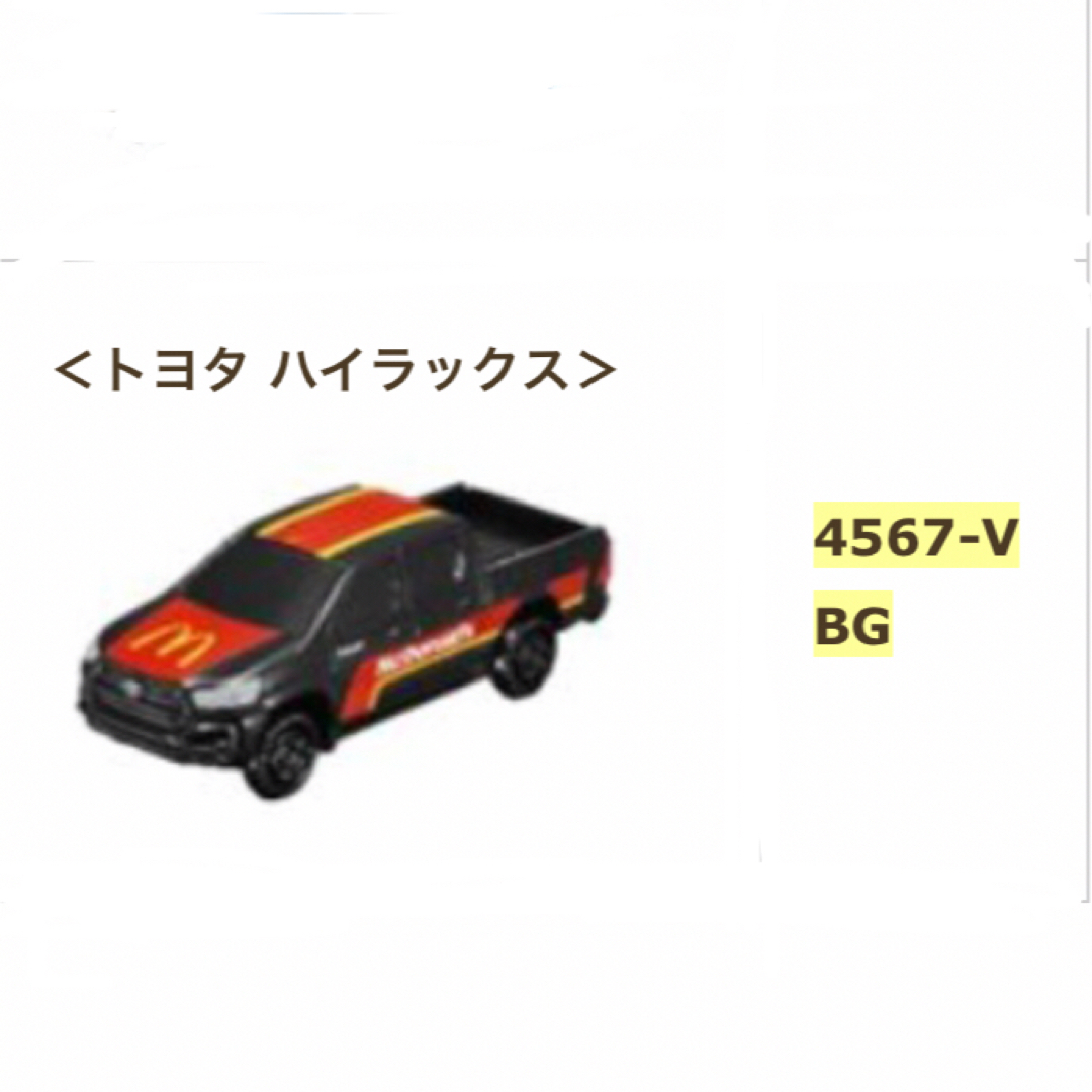 マクドナルド(マクドナルド)のマクドナルド  ハッピーセット  おもちゃ  トミカ  キッズ/ベビー/マタニティのおもちゃ(その他)の商品写真