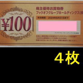 ドラッグストアーズ　クーポン券 30枚