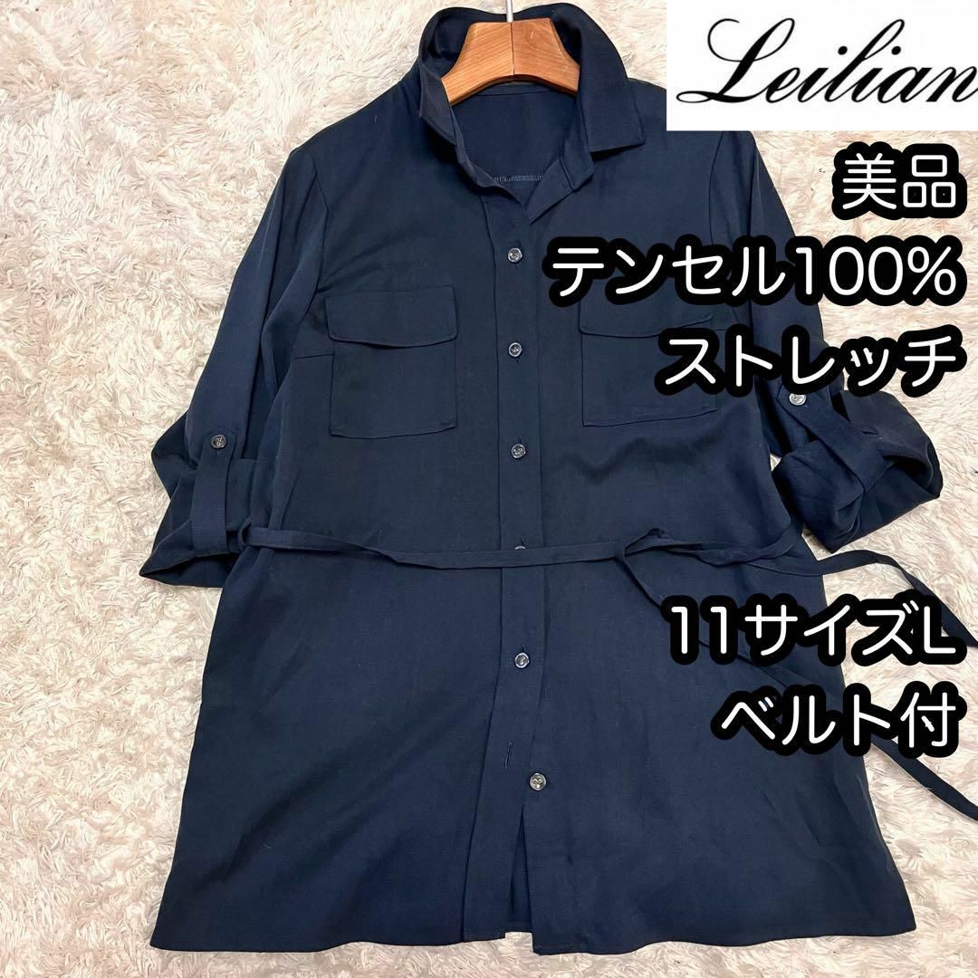 leilian - 美品【Leilian レリアン】11サイズLストレッチチュニック