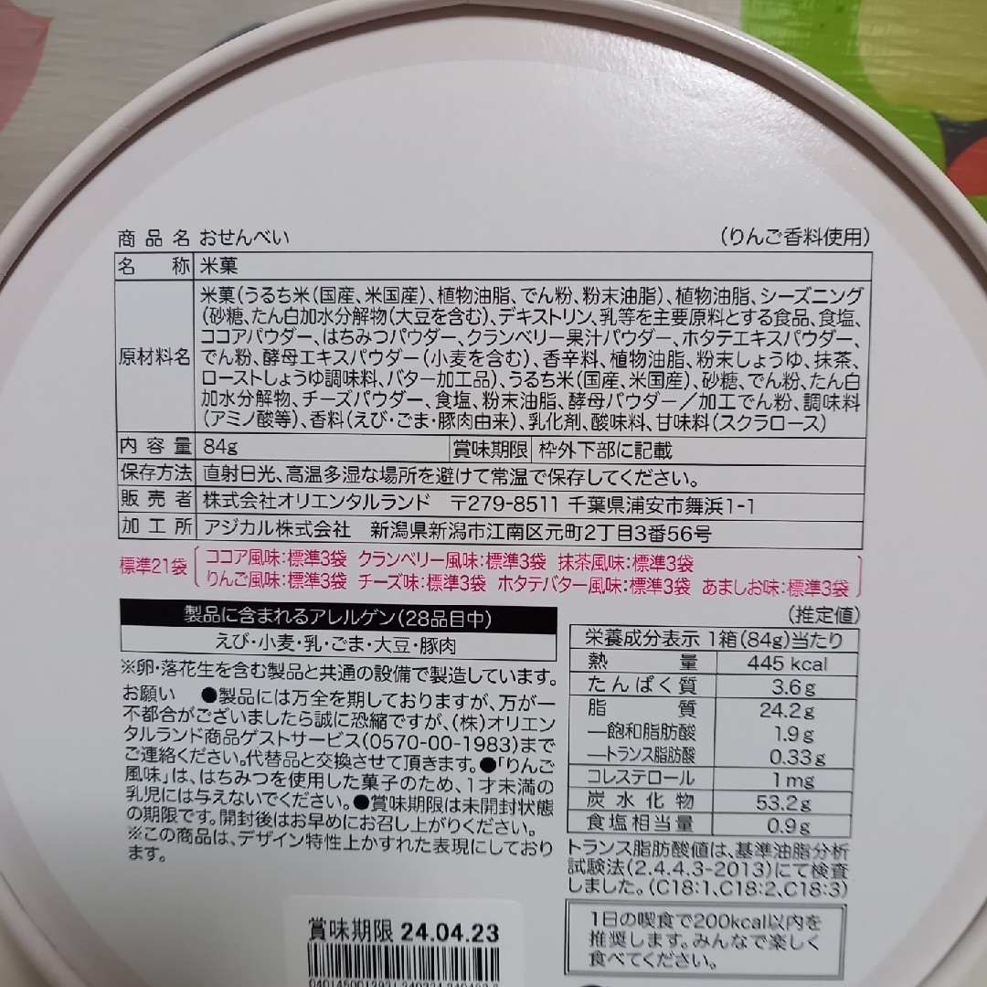 ダッフィー(ダッフィー)の専用です。ディズニーシー　限定　お菓子　おせんべい 食品/飲料/酒の食品(菓子/デザート)の商品写真