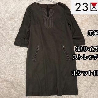 ニジュウサンク(23区)の美品【23区】ストレッチワンピース 38サイズＭ ソフトスウェード チャコール(ひざ丈ワンピース)