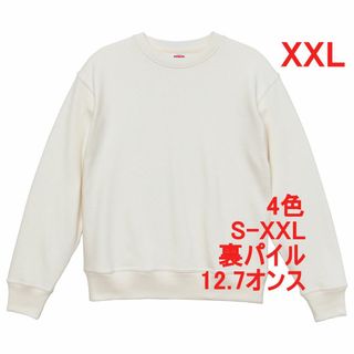 スウェット トレーナー 裏パイル 12.7オンス 厚手 定番 無地 XXL 白(スウェット)