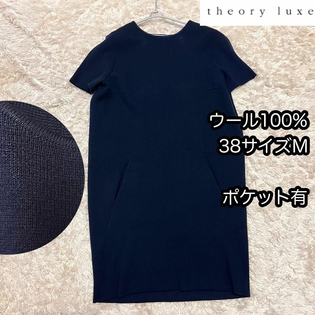 Theory luxe(セオリーリュクス)の毛ウール100%【Theory luxe】コクーンシルエットワンピース38サイズ レディースのワンピース(ひざ丈ワンピース)の商品写真