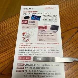 ソニー(SONY)のSONY株主優待　SONY株主優待券(ショッピング)