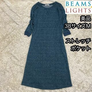 ビームスライツ(BEAMS LIGHTS)の美品【BEAMS LIGHTS】ストレッチロングワンピース 青ブルー38ポケット(その他)