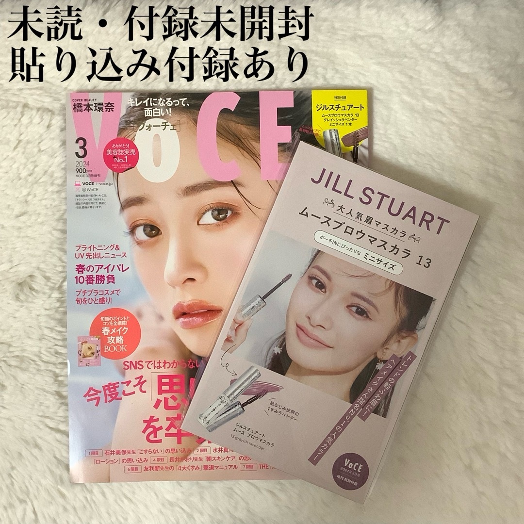 JILLSTUART(ジルスチュアート)の【未読・付録未開封】VOCE3月号　ジルスチュアート　ムースブロウマスカラ コスメ/美容のベースメイク/化粧品(眉マスカラ)の商品写真