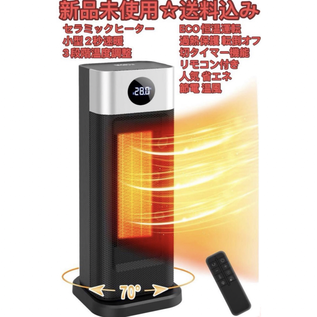 セラミックヒーター 電気ストーブ ヒーター 小型  ECO恒温運転リモコン付き スマホ/家電/カメラの冷暖房/空調(ファンヒーター)の商品写真