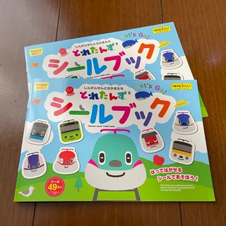 ダイソー(DAISO)のとれたんずシールブック 2冊セット JR東日本はやぶさこまちかがやきイーストアイ(絵本/児童書)