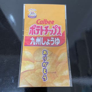 カルビー(カルビー)のカルビー　ポテトチップス　九州しょうゆ　ポチ袋(その他)