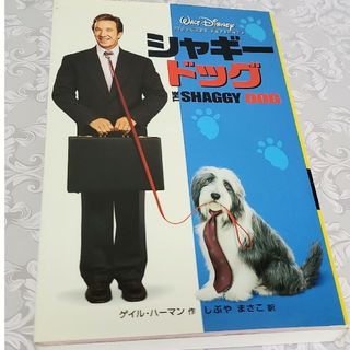 ディズニー(Disney)の本 ジャギードッグ ディズニー 映画 アニメ 画像付き 書き下ろし 小説 物語(文学/小説)