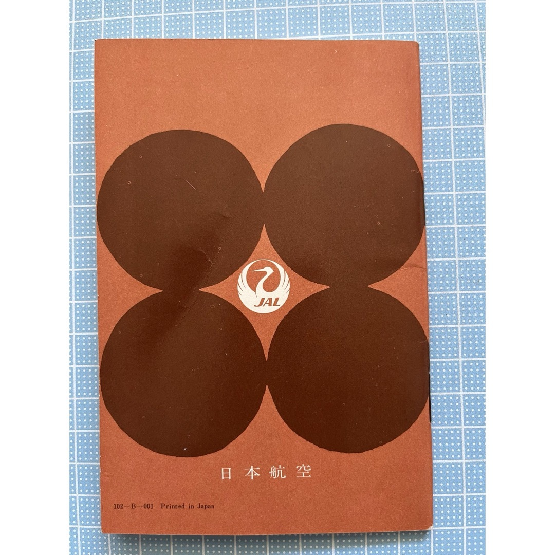 JAL(日本航空)(ジャル(ニホンコウクウ))の旅の栞　JAPAN AIR LINES Traveler’s Handbook  エンタメ/ホビーの本(地図/旅行ガイド)の商品写真