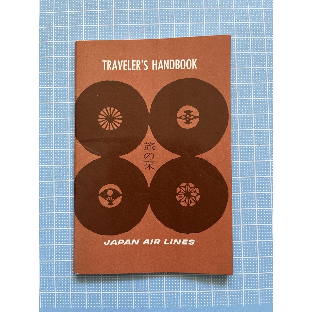 JAL(日本航空)(ジャル(ニホンコウクウ))の旅の栞　JAPAN AIR LINES Traveler’s Handbook  エンタメ/ホビーの本(地図/旅行ガイド)の商品写真