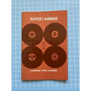 ジャル(ニホンコウクウ)(JAL(日本航空))の旅の栞　JAPAN AIR LINES Traveler’s Handbook (地図/旅行ガイド)