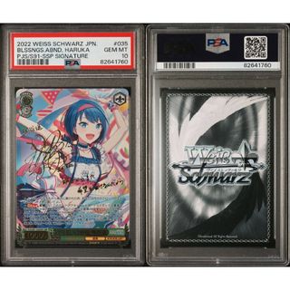 ヴァイスシュヴァルツ - 【PSA10】 いっぱいの祝福 桐谷遥 SSP ヴァイスシュヴァルツ - 【PSA10】 いっぱいの祝福 桐谷遥 SSP