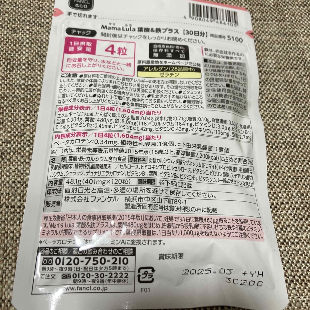 FANCL(ファンケル)のファンケル Mama Lula 葉酸＆鉄プラス(120粒入) 食品/飲料/酒の健康食品(ビタミン)の商品写真