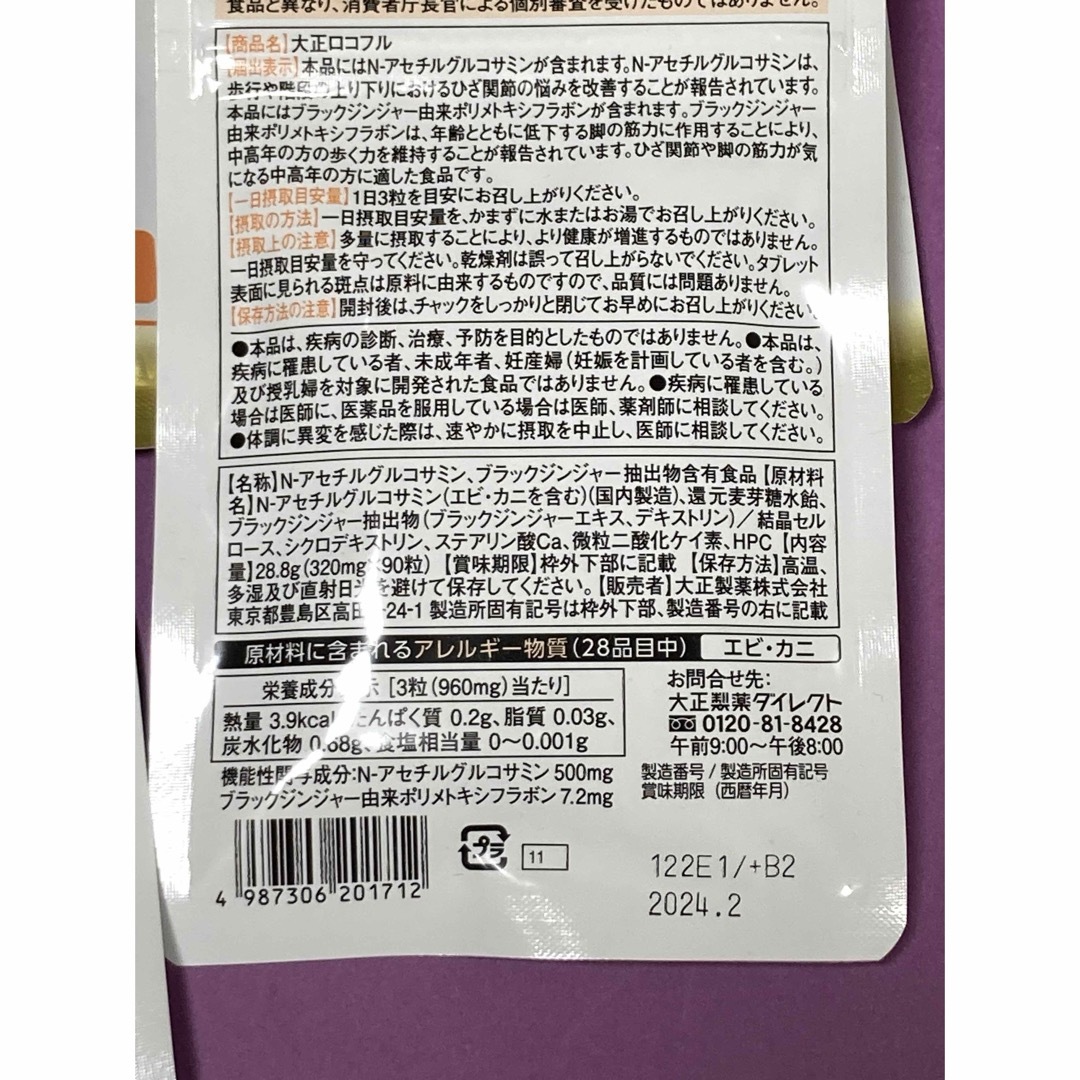 大正製薬(タイショウセイヤク)の大正 ロコフル 大正製薬 ４袋セット 食品/飲料/酒の健康食品(その他)の商品写真