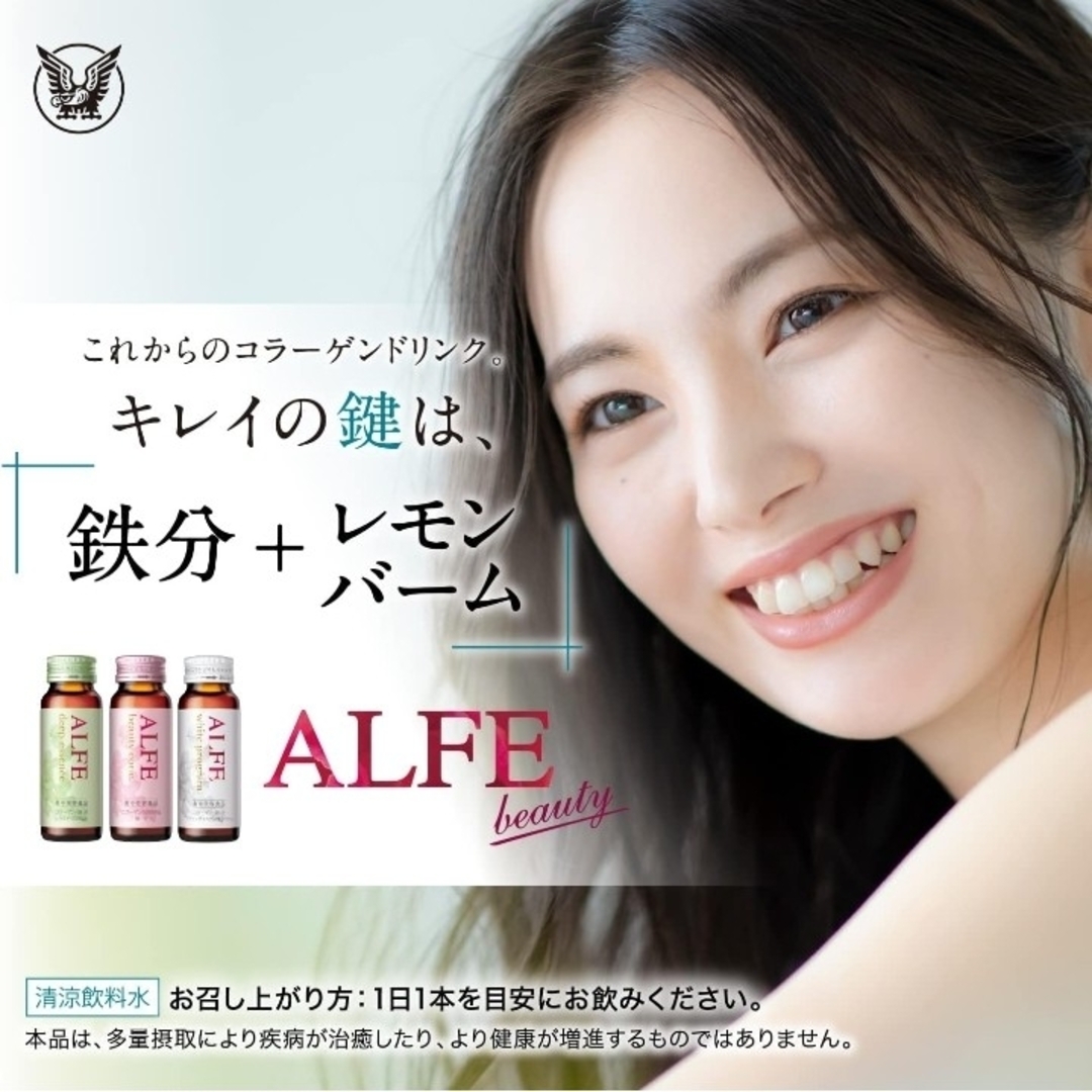 大正製薬(タイショウセイヤク)の大正製薬 ALFE アルフェ ディープエッセンス 50ml 6本 食品/飲料/酒の健康食品(コラーゲン)の商品写真