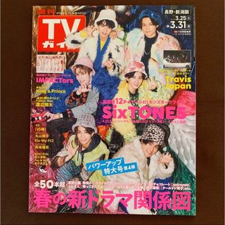 ストーンズ(SixTONES)のTVガイド　3.31号(アート/エンタメ/ホビー)