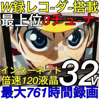 ヒタチ(日立)の【最上位3 チューナー HDDレコーダー搭載】32型 日立 wooo 液晶テレビ(テレビ)