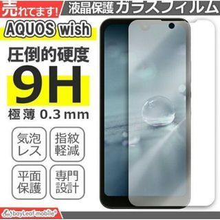 AQUOS wishガラスフィルム  ガラス 保護フィルム 保護シール(保護フィルム)