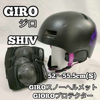 GIRO　ジロ　SHIV　スノーヘルメット　プロテクターセット　aan(ウエア/装備)