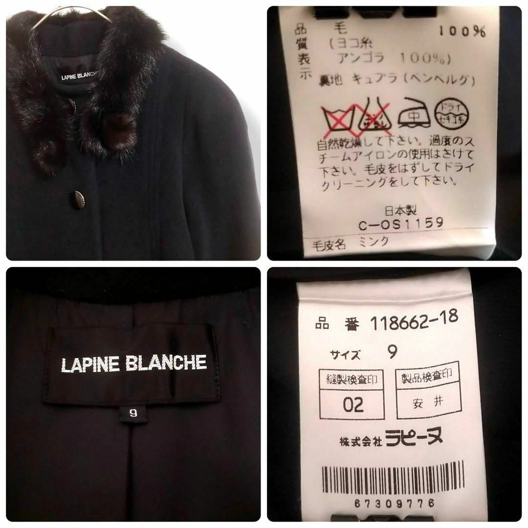 LAPINE BLANCHE - b93【ミンクファー】高級 アンゴラ ロングコート