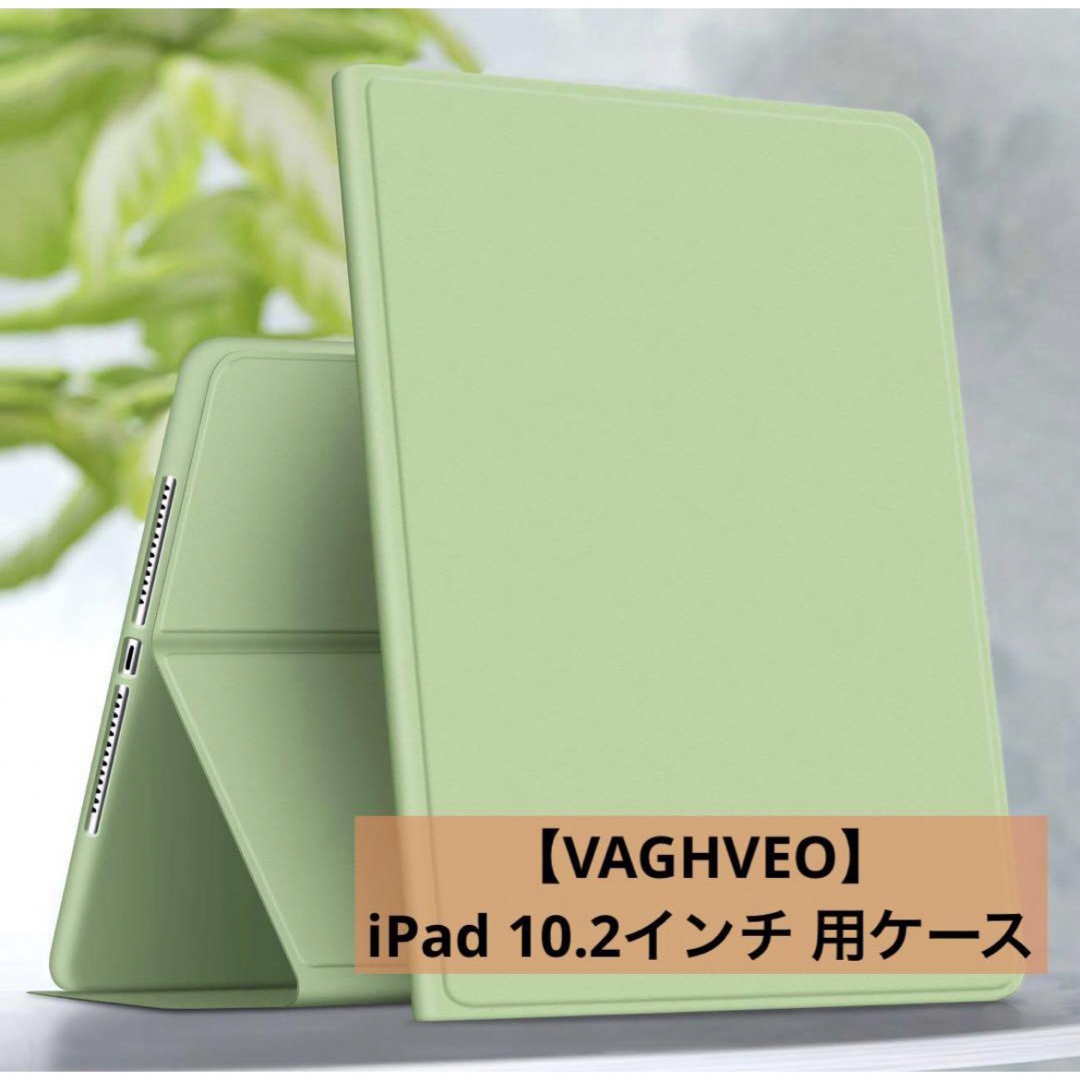【VAGHVEO】iPad 10.2インチ用ケース グリーン スマホ/家電/カメラのスマホアクセサリー(iPadケース)の商品写真