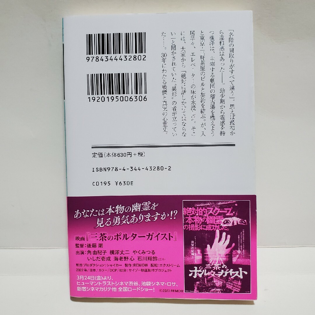 日本一の幽霊物件三茶のポルターガイスト エンタメ/ホビーの本(アート/エンタメ)の商品写真