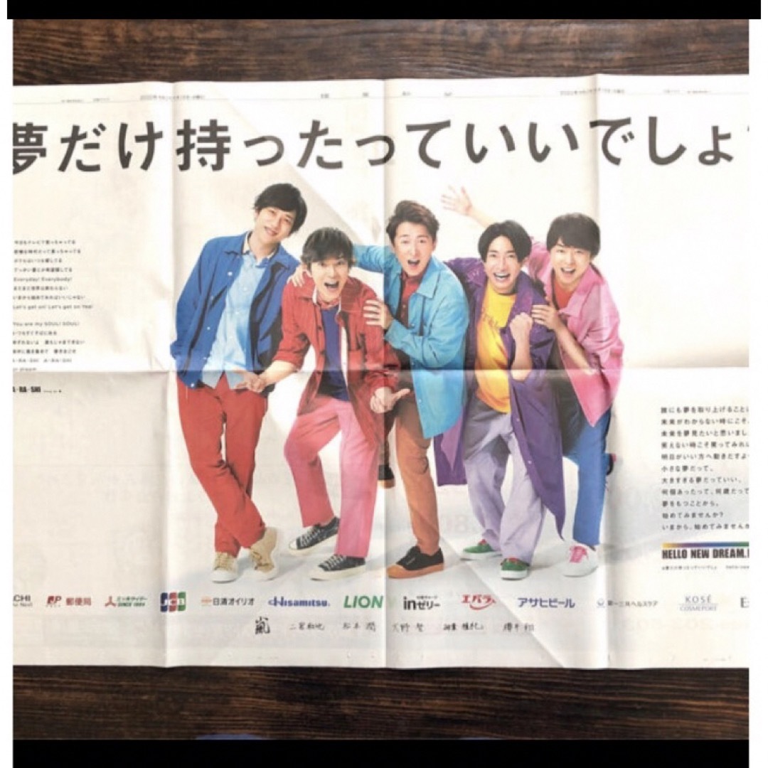 嵐(アラシ)の嵐　新聞紙面 エンタメ/ホビーのコレクション(印刷物)の商品写真