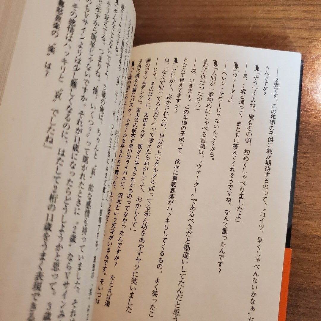 小学館(ショウガクカン)の爆笑問題太田光自伝 文庫本 ブック エンタメ/ホビーの本(その他)の商品写真